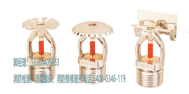 消防喷淋头维保